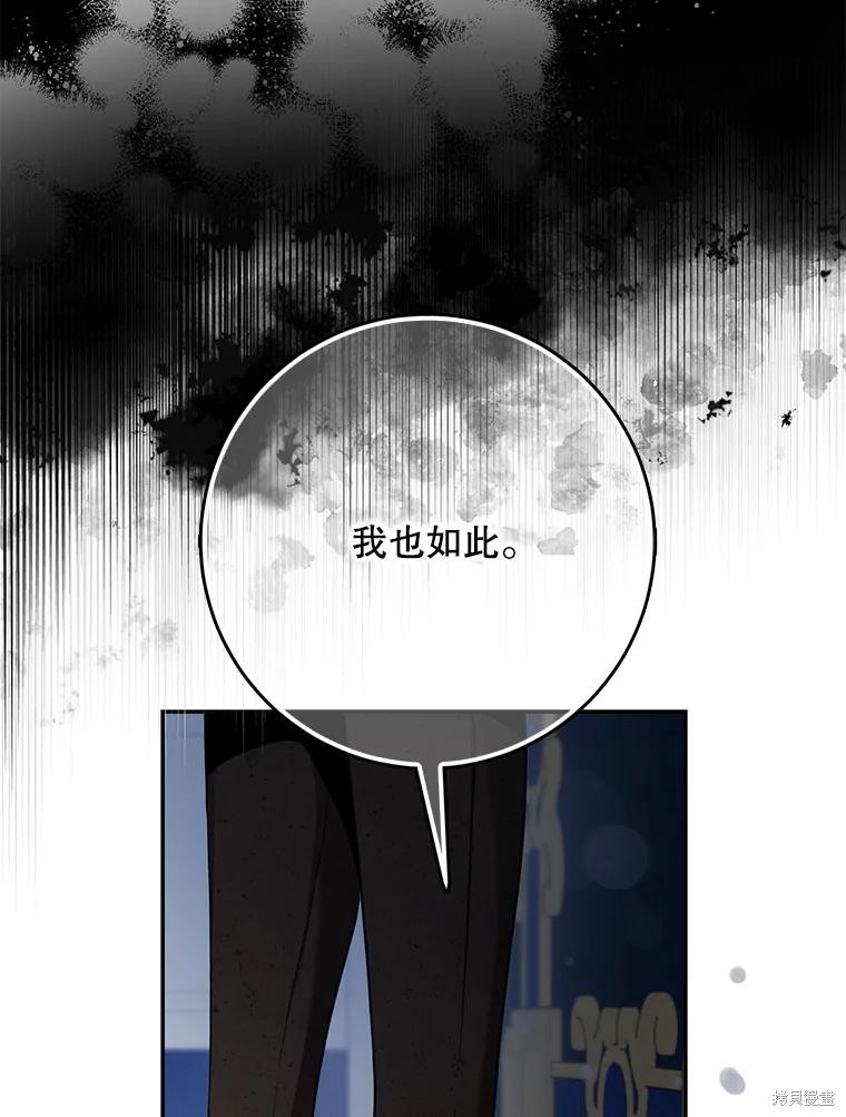 《驯服暴君后逃跑》第119话第47页