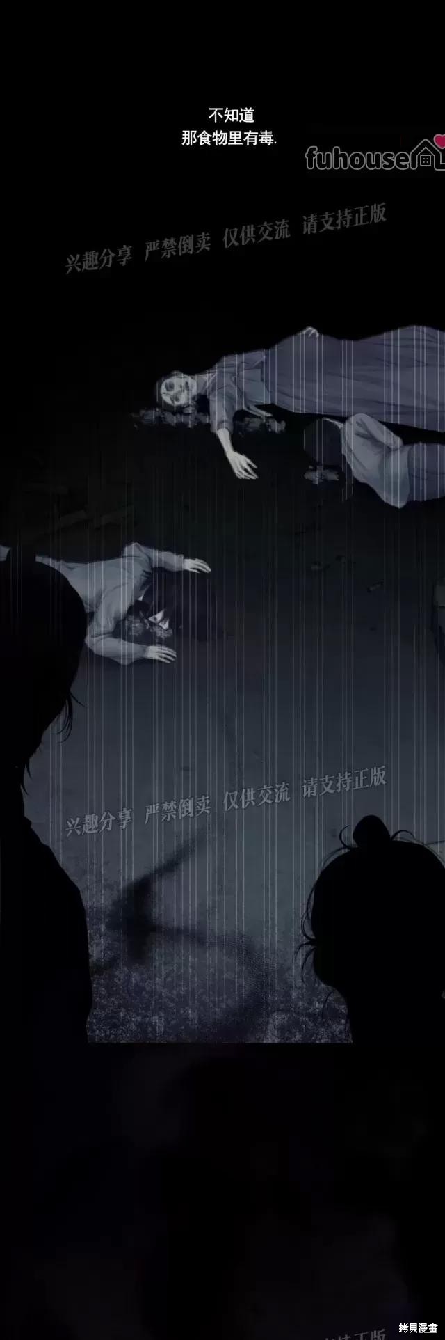 《鬼夜曲》第74话第23页