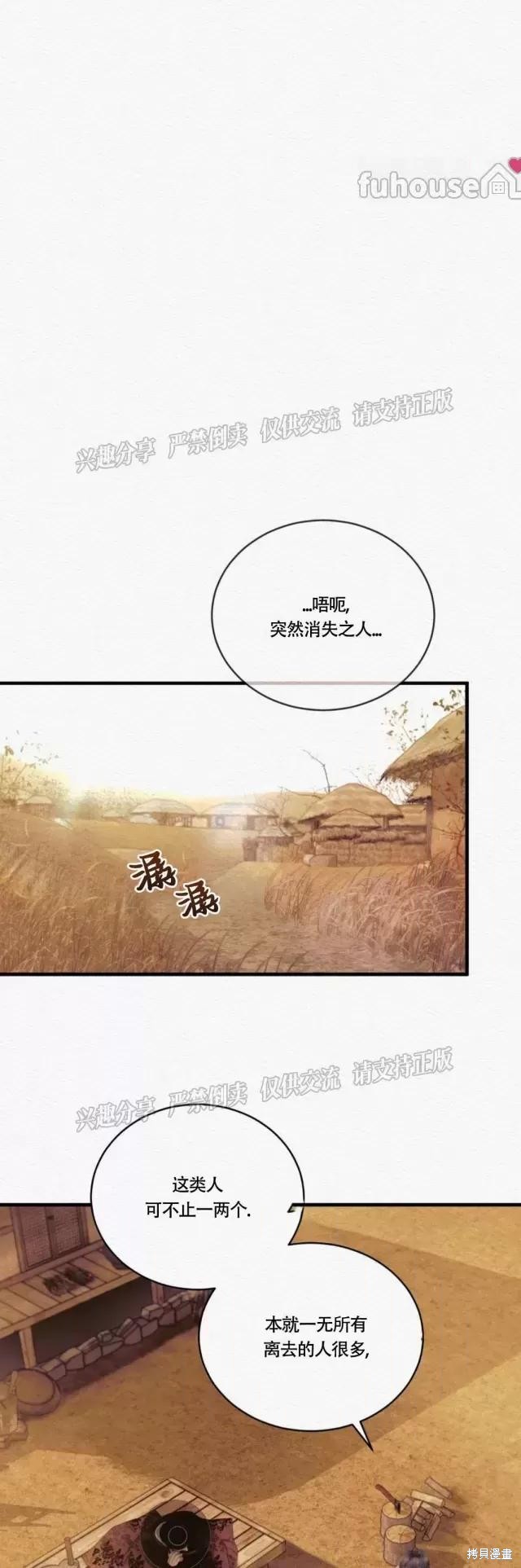 《鬼夜曲》第74话第9页