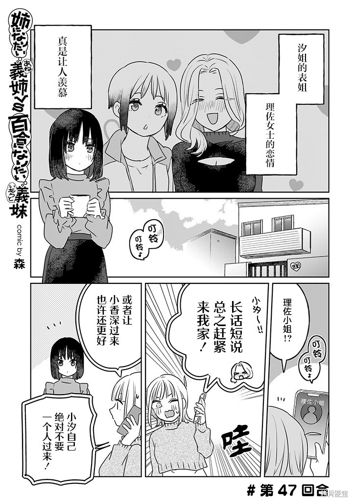 《绝对想当姐姐的义姐VS绝对想搞百合的义妹》第47话第1页