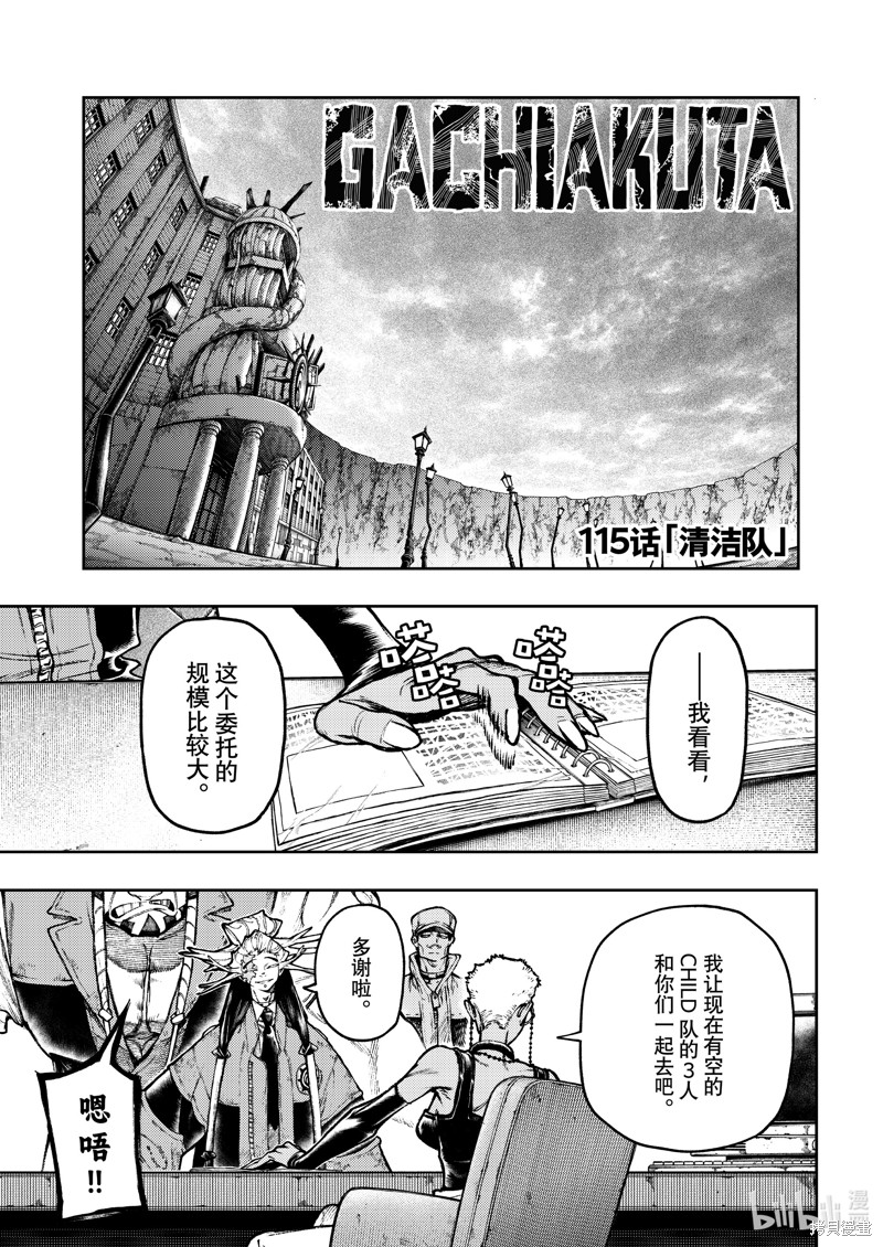 《废渊战鬼》第115话第1页