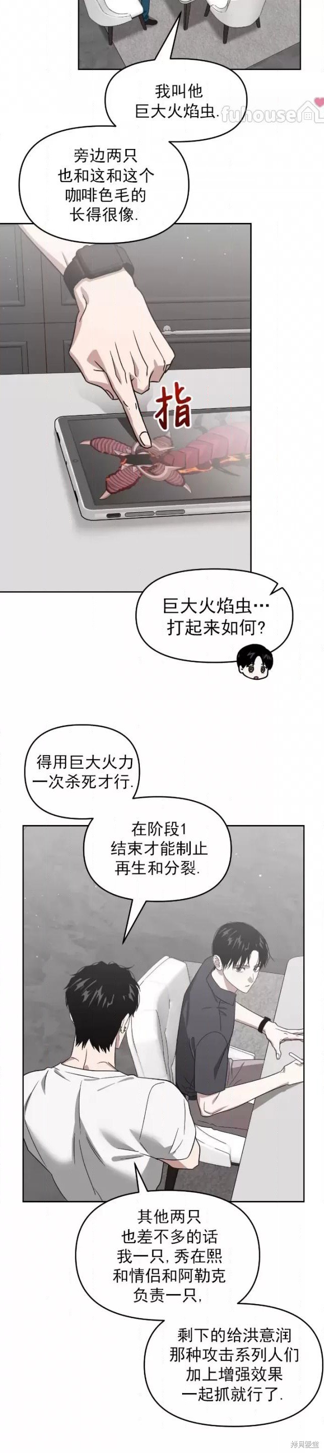 《因为遗言推迟了去死这件事》第59话第4页