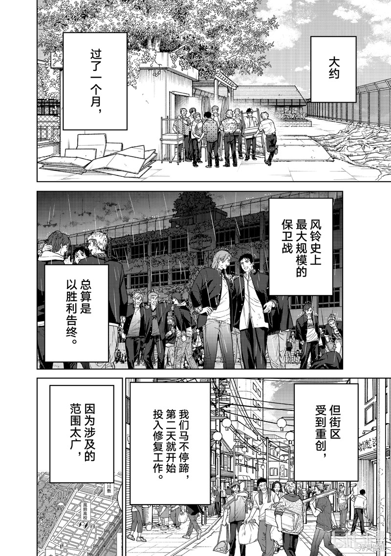 《WIND BREAKER 防风铃》第159话第4页