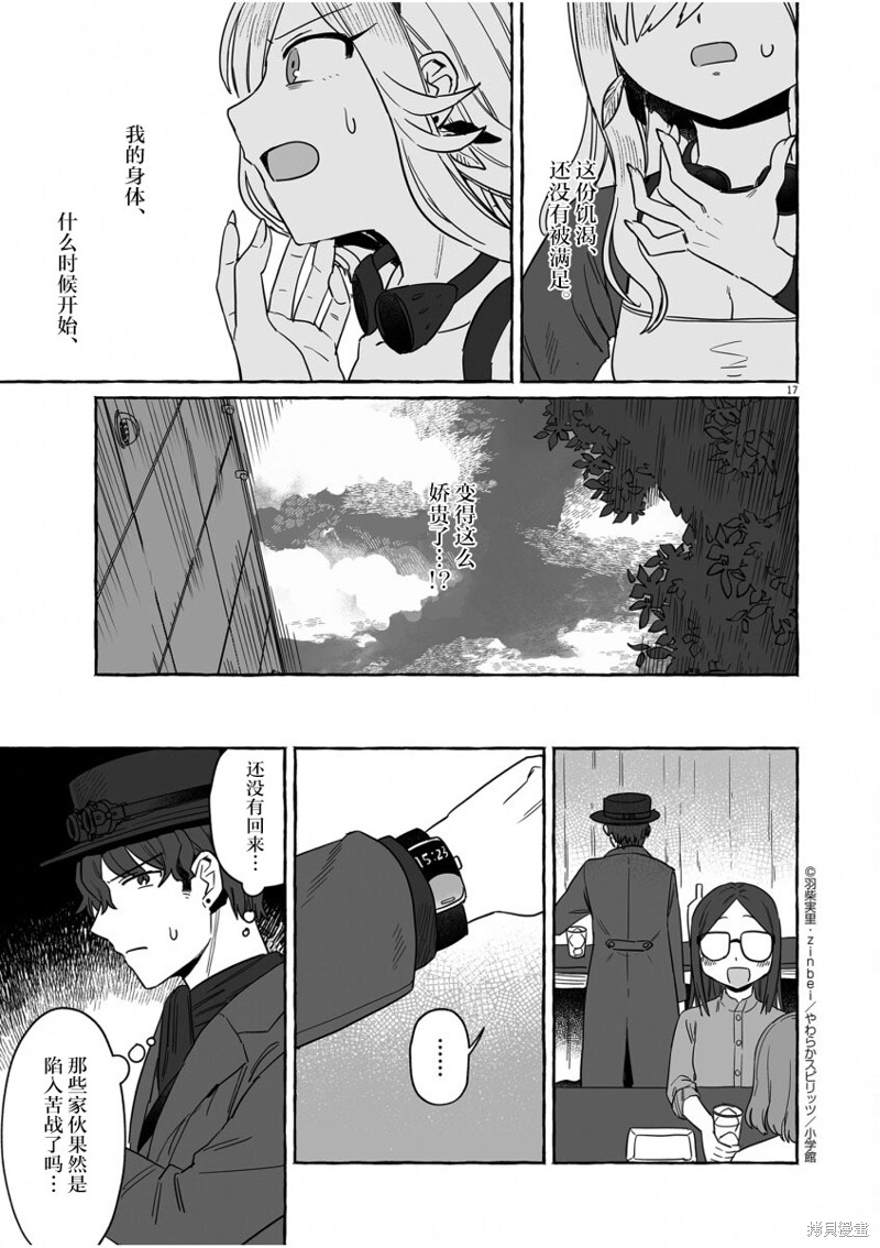 《酒和鬼都要适可而止》第39话第16页