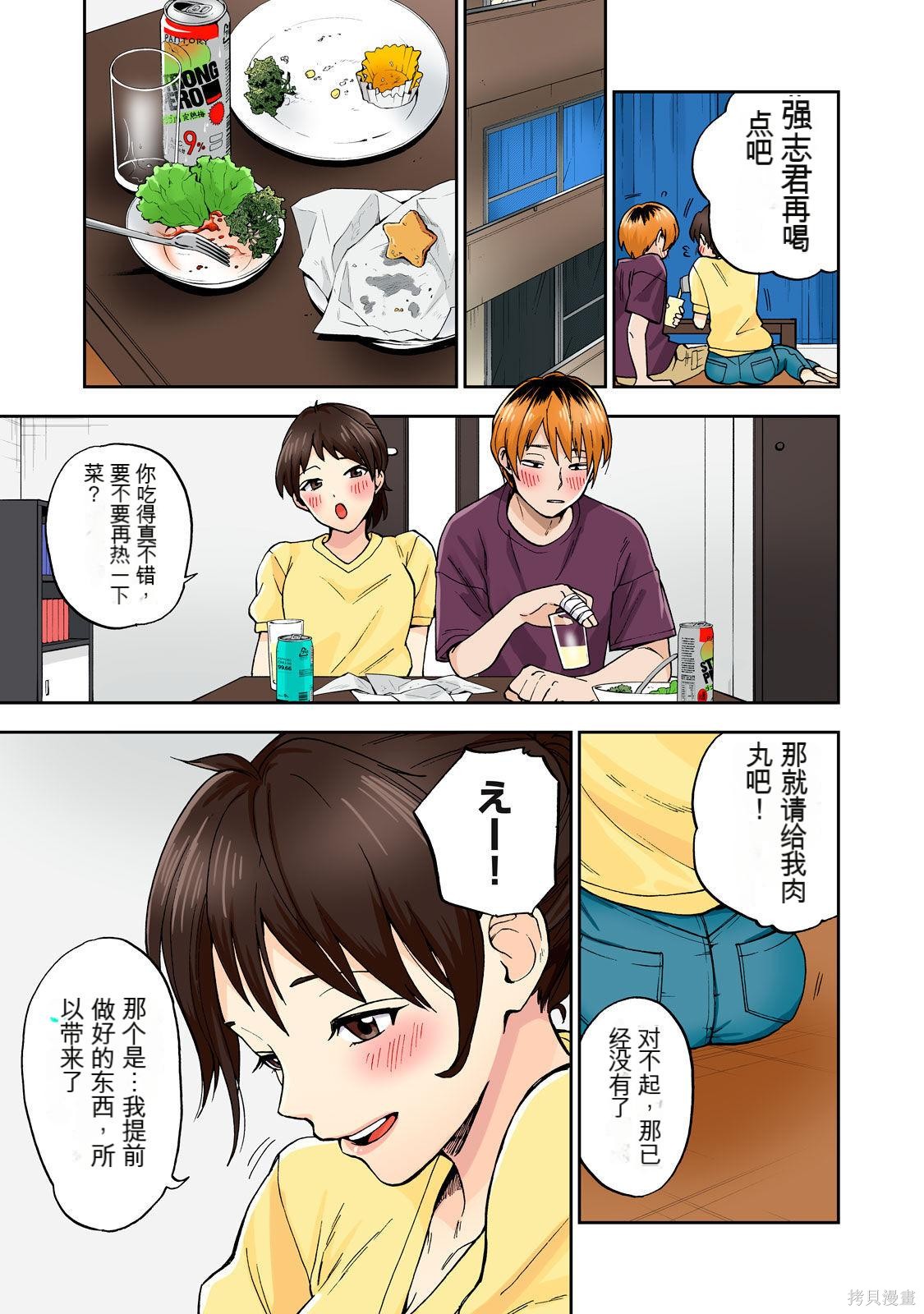 《人妻的嘴唇有罐装烧酒的味道》第02话 机翻第27页