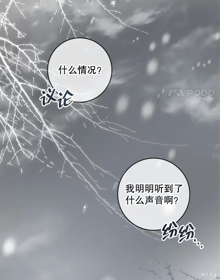 《丈夫隐藏了他的容貌》第101话第4页