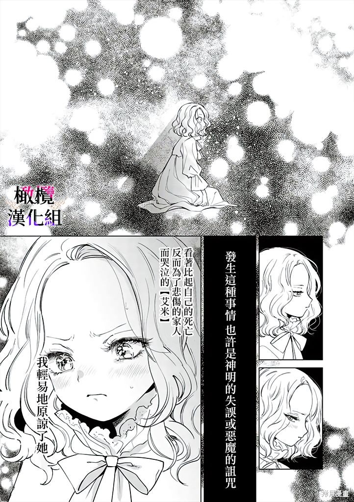 《恶役千金的真面目～为被定罪的转生者向骗子女主报复～》第01话前篇第13页