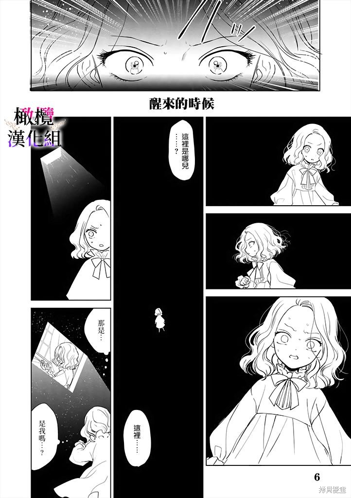 《恶役千金的真面目～为被定罪的转生者向骗子女主报复～》第01话前篇第8页