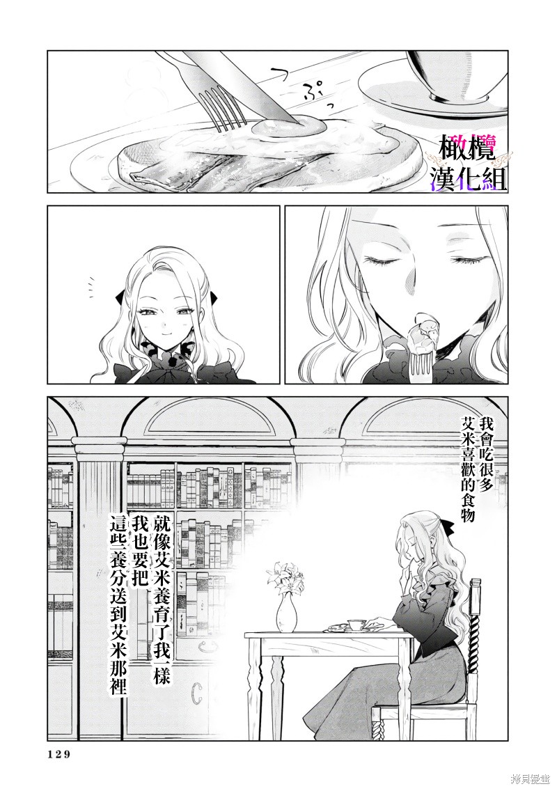 《恶役千金的真面目～为被定罪的转生者向骗子女主报复～》第03话前篇第14页