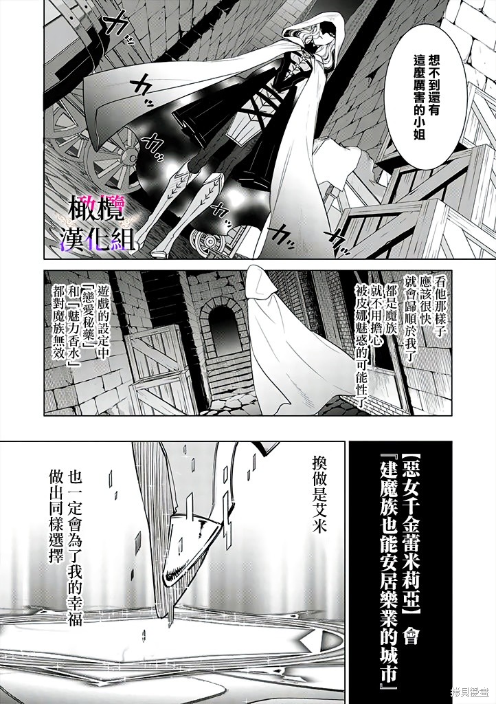 《恶役千金的真面目～为被定罪的转生者向骗子女主报复～》第3.2话第16页