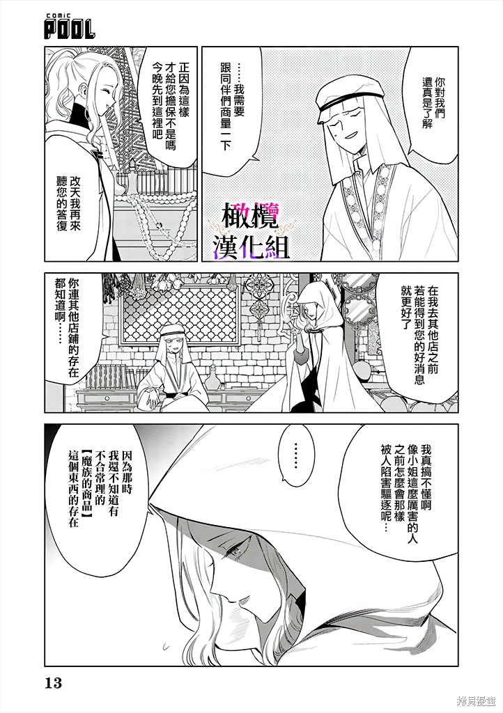 《恶役千金的真面目～为被定罪的转生者向骗子女主报复～》第3.2话第14页