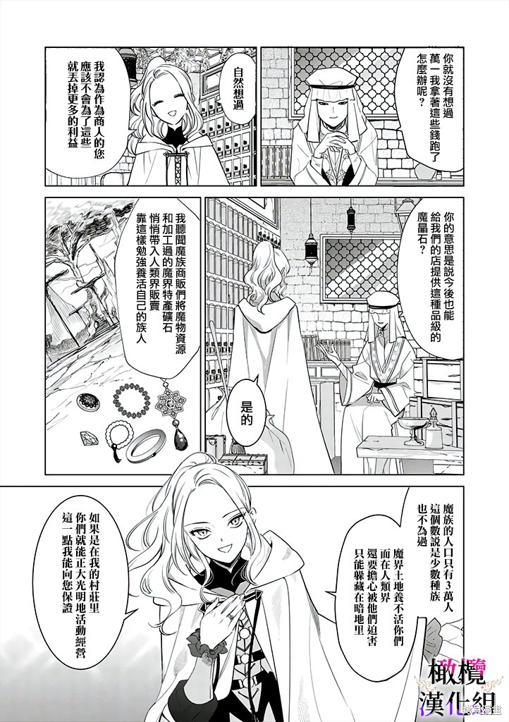 《恶役千金的真面目～为被定罪的转生者向骗子女主报复～》第3.2话第13页