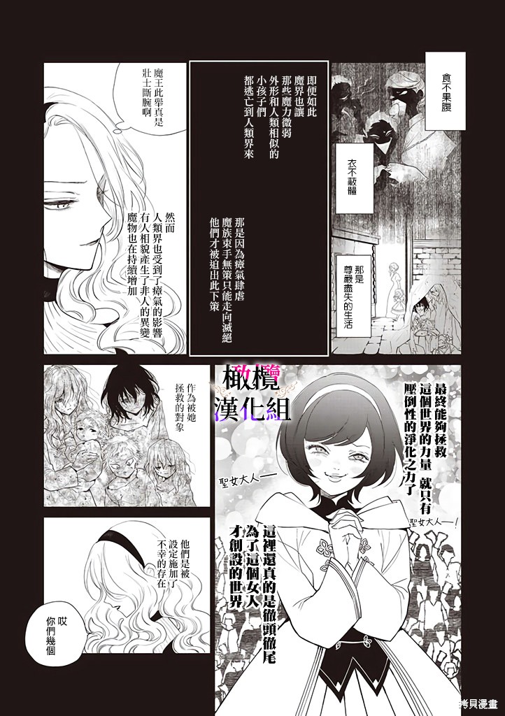 《恶役千金的真面目～为被定罪的转生者向骗子女主报复～》第05话第20页