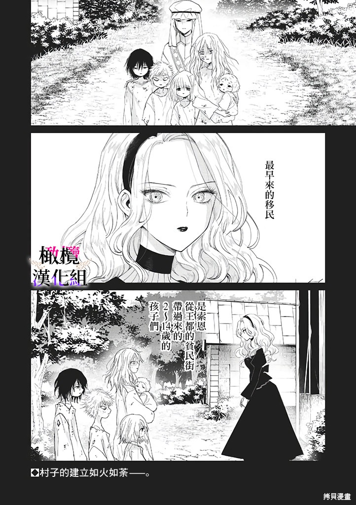 《恶役千金的真面目～为被定罪的转生者向骗子女主报复～》第05话第18页