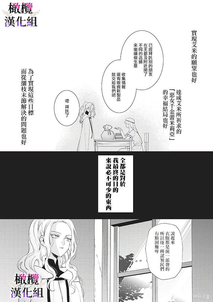 《恶役千金的真面目～为被定罪的转生者向骗子女主报复～》第05话第16页