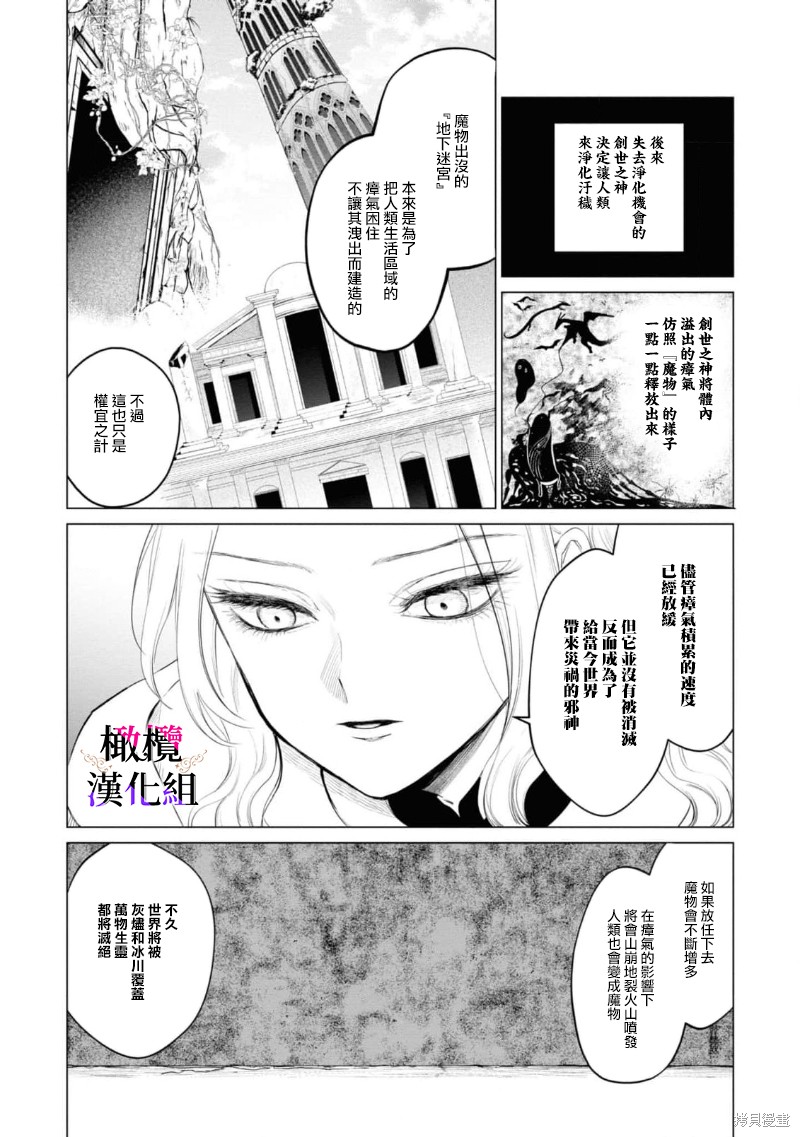 《恶役千金的真面目～为被定罪的转生者向骗子女主报复～》第06话第21页