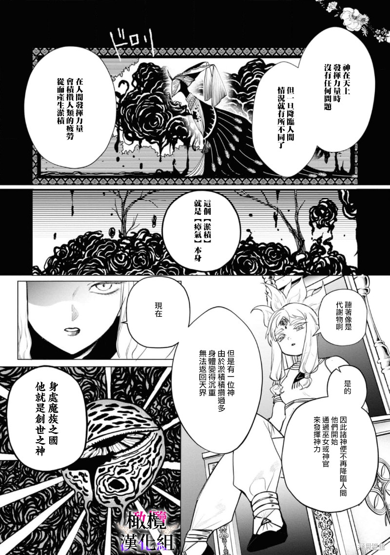 《恶役千金的真面目～为被定罪的转生者向骗子女主报复～》第06话第18页