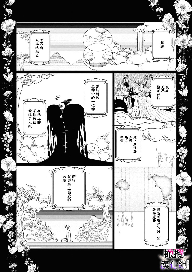 《恶役千金的真面目～为被定罪的转生者向骗子女主报复～》第06话第15页