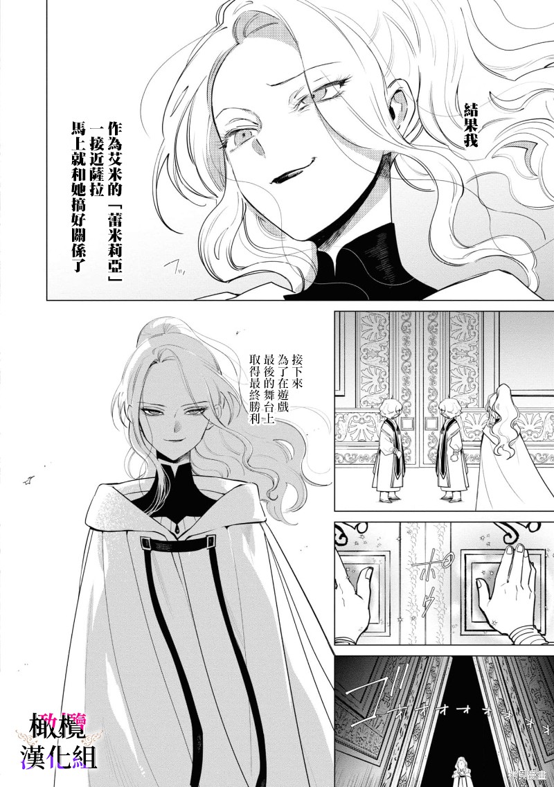 《恶役千金的真面目～为被定罪的转生者向骗子女主报复～》第06话第7页