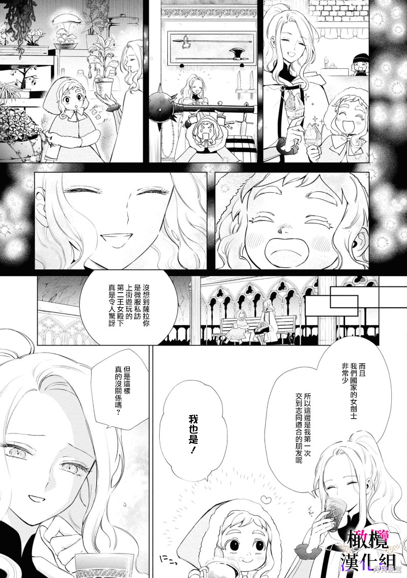 《恶役千金的真面目～为被定罪的转生者向骗子女主报复～》第06话第4页