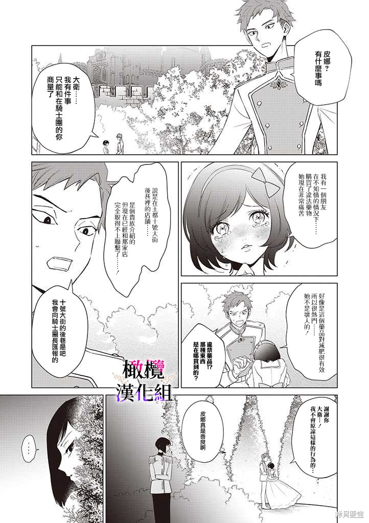 《恶役千金的真面目～为被定罪的转生者向骗子女主报复～》第07话第18页