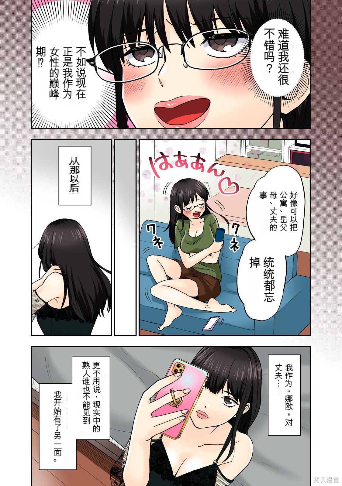 《人妻的嘴唇有罐装烧酒的味道》第04话 机翻第53页