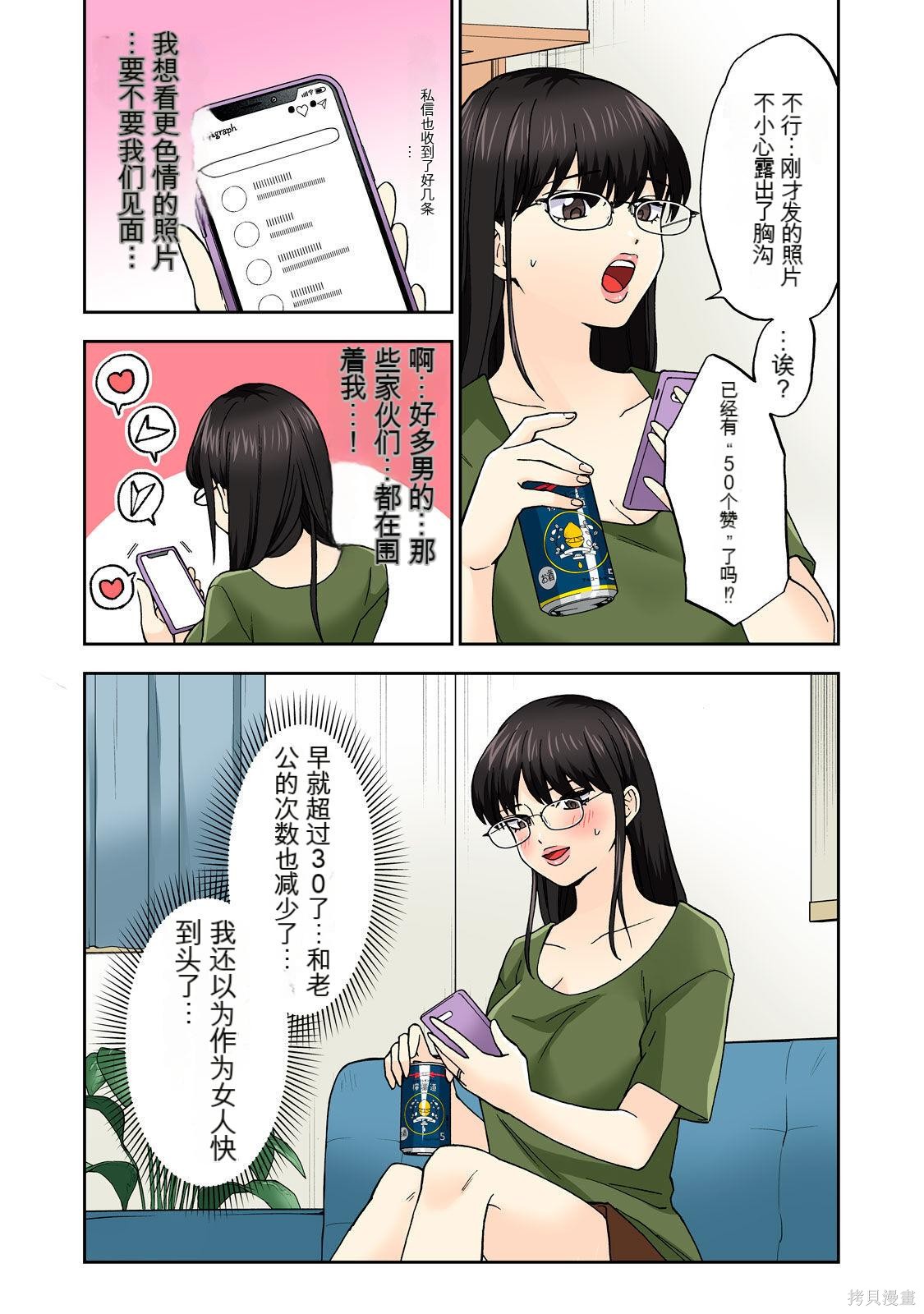 《人妻的嘴唇有罐装烧酒的味道》第04话 机翻第52页