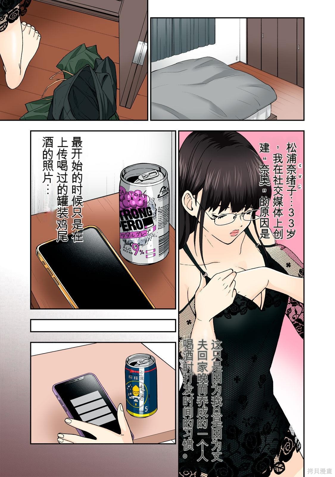 《人妻的嘴唇有罐装烧酒的味道》第04话 机翻第51页