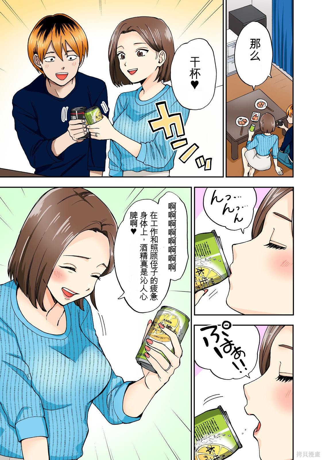 《人妻的嘴唇有罐装烧酒的味道》第04话 机翻第25页