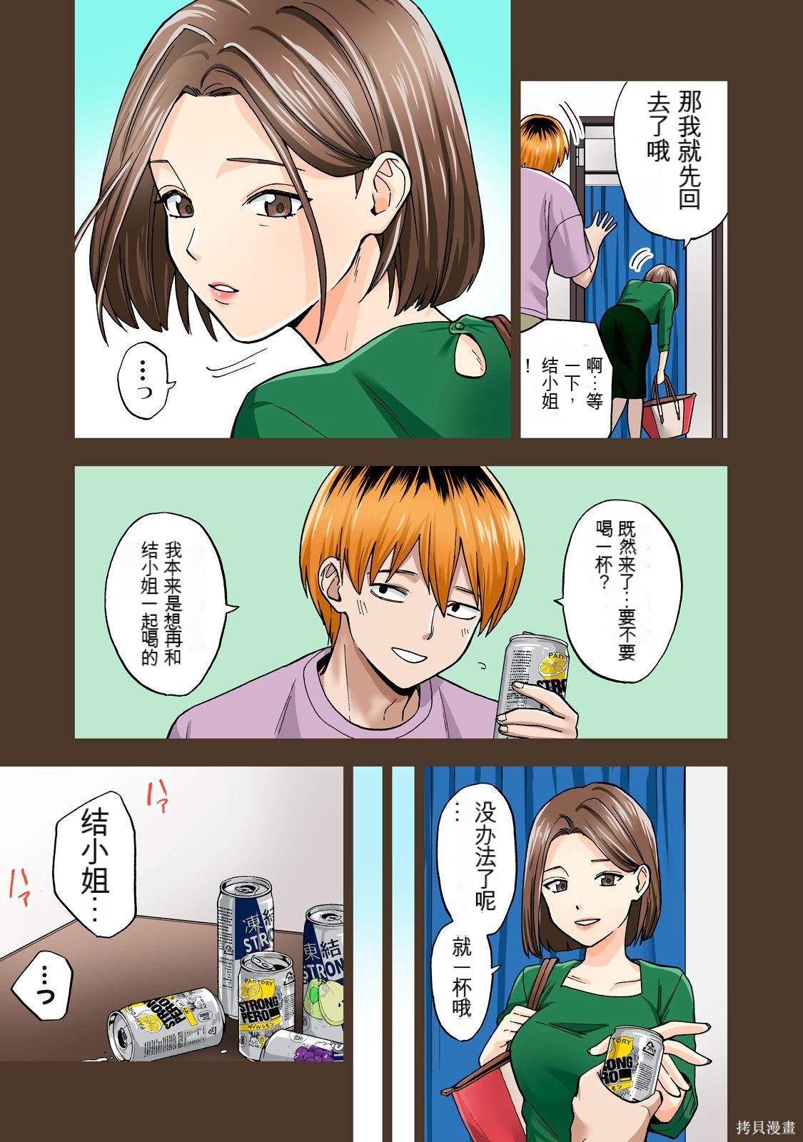 《人妻的嘴唇有罐装烧酒的味道》第04话 机翻第11页