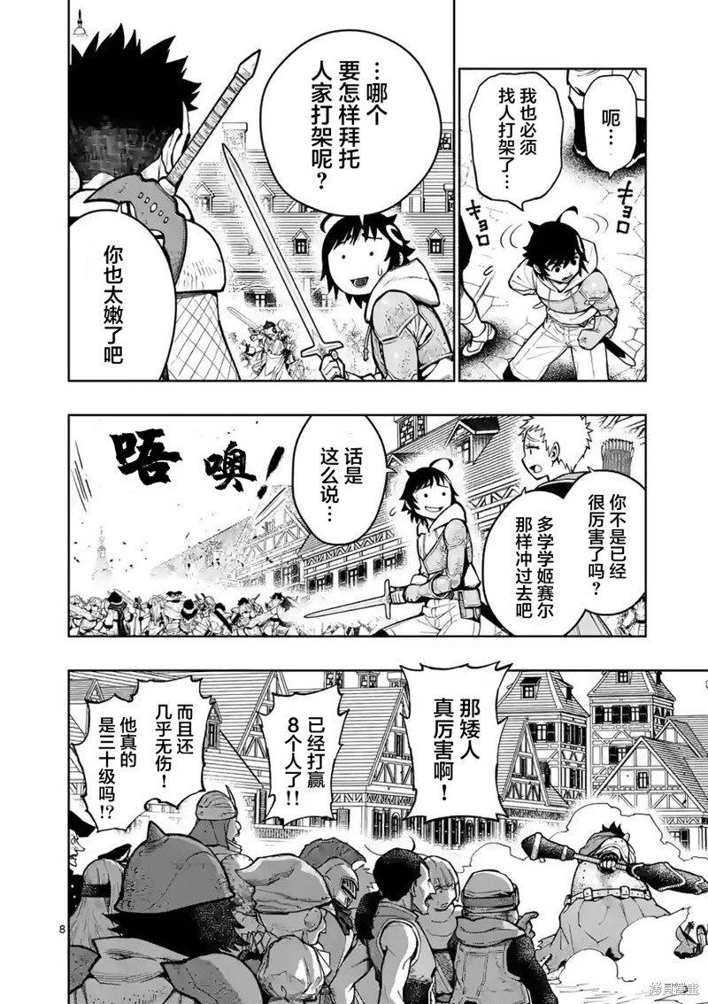 《想让我出人头地的最强女师傅们，为了培育方针演变成修罗场》第24话第8页