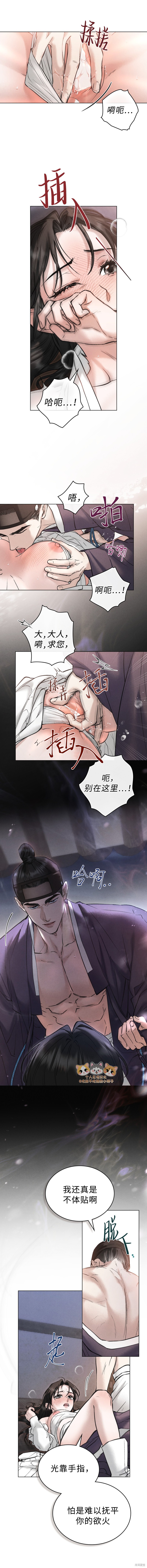 《暴夜》第41话第5页