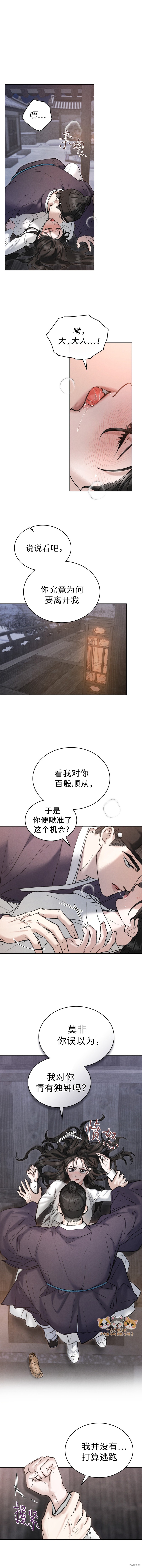 《暴夜》第41话第3页