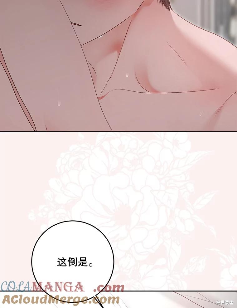 《好像掉进女尊游戏了》第135话第85页