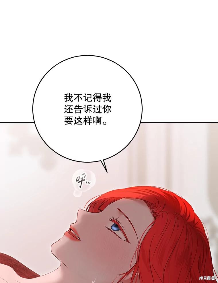 《好像掉进女尊游戏了》第135话第81页