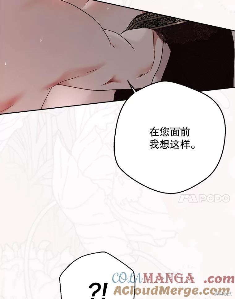 《好像掉进女尊游戏了》第135话第79页