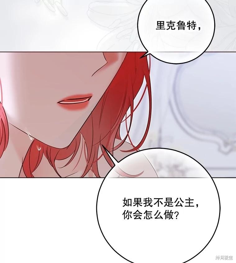 《好像掉进女尊游戏了》第135话第32页