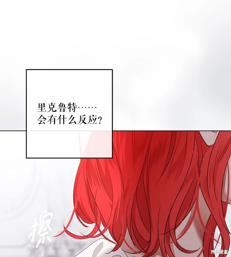 《好像掉进女尊游戏了》第135话第30页