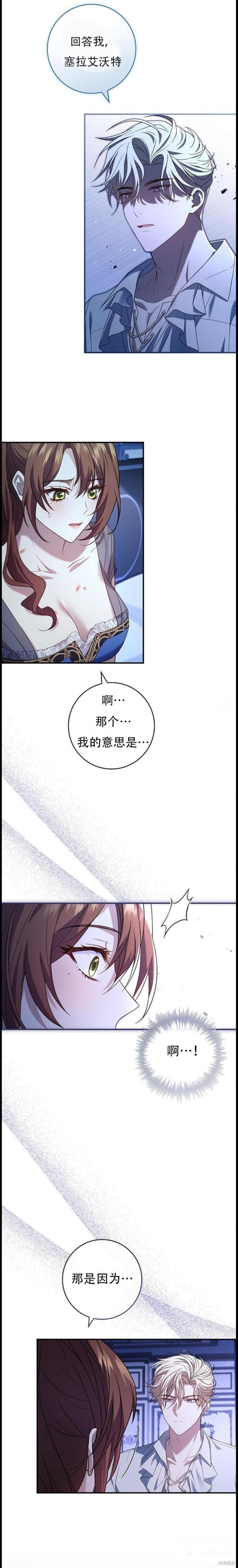 《我被讨厌我的男人困住了》第6话第19页