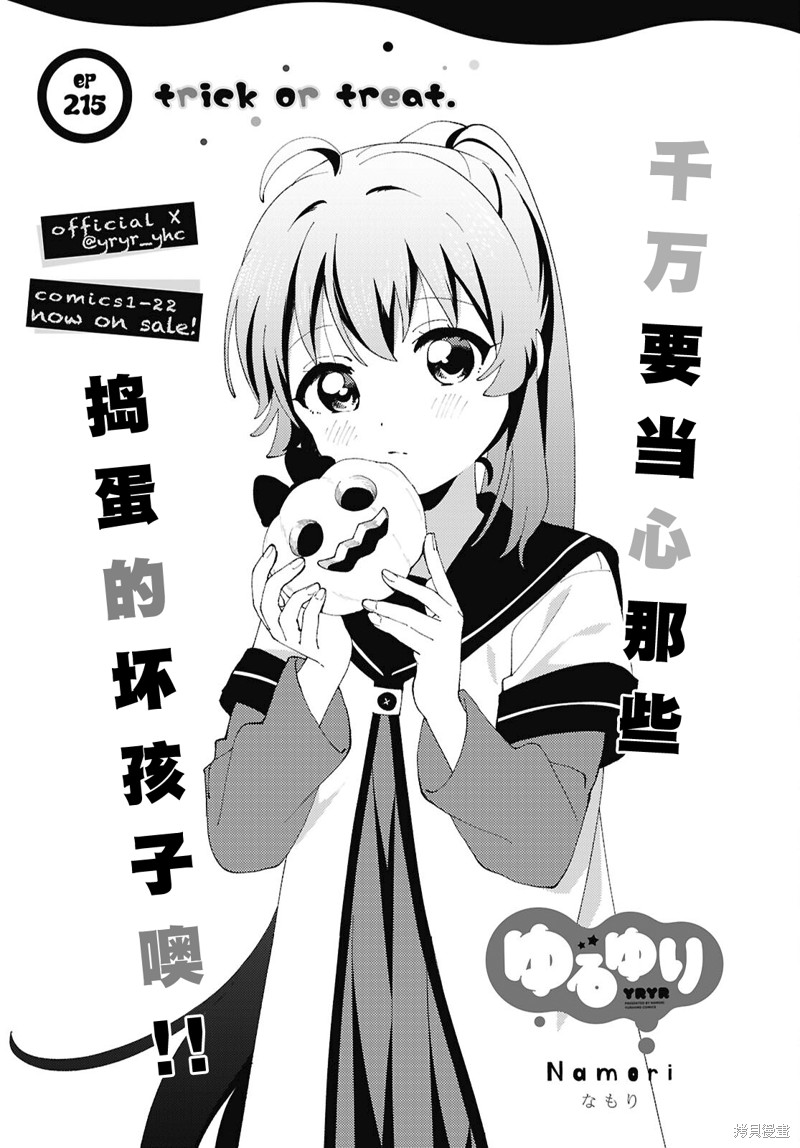 《摇曳百合》第215话第1页