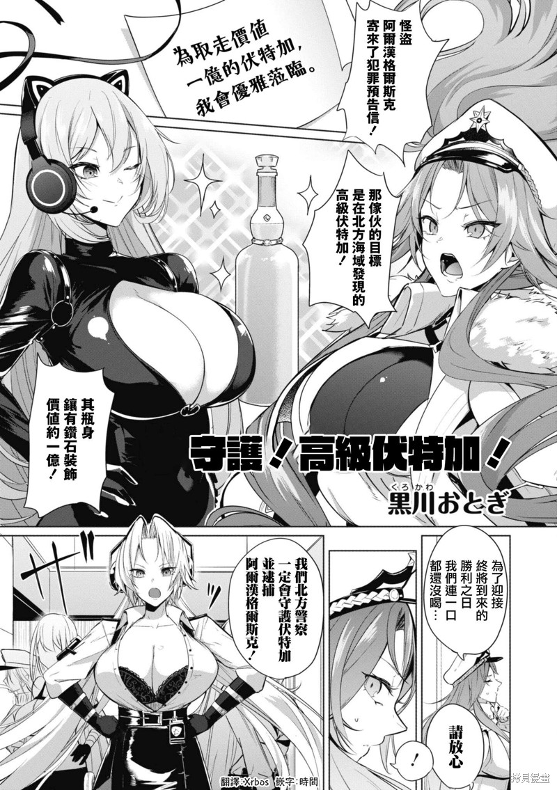 《碧蓝航线漫画集Breaking!!》第111话第1页