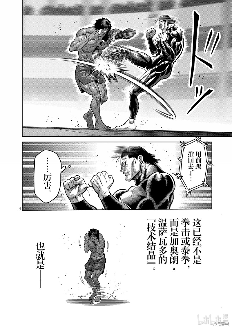 《拳愿奥米迦》第282话第6页