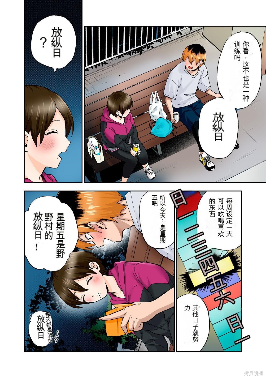 《人妻的嘴唇有罐装烧酒的味道》第05话 机翻第22页