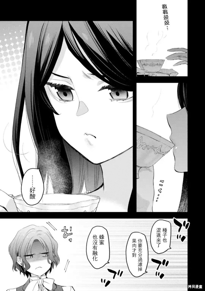 《厄里斯的圣杯》第56话第10页