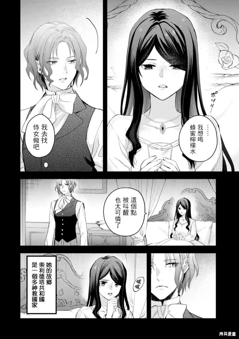 《厄里斯的圣杯》第56话第7页