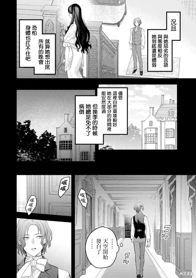 《厄里斯的圣杯》第56话第5页