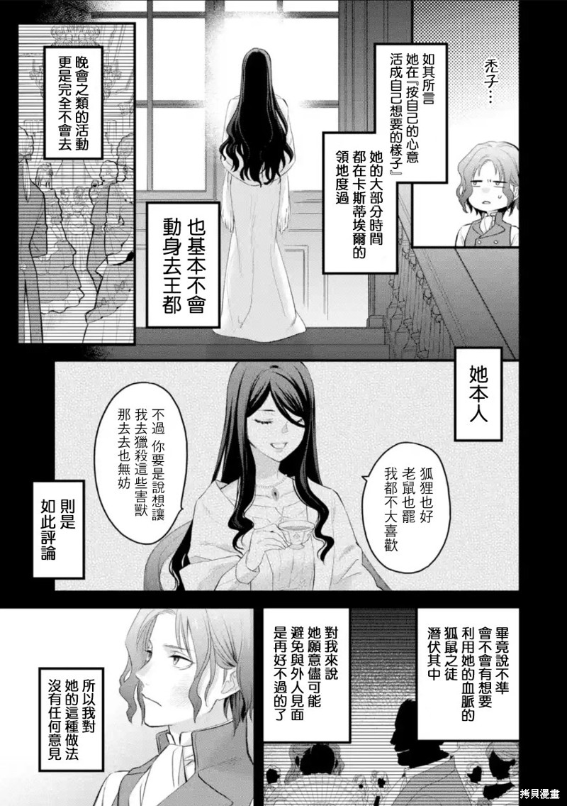 《厄里斯的圣杯》第56话第4页