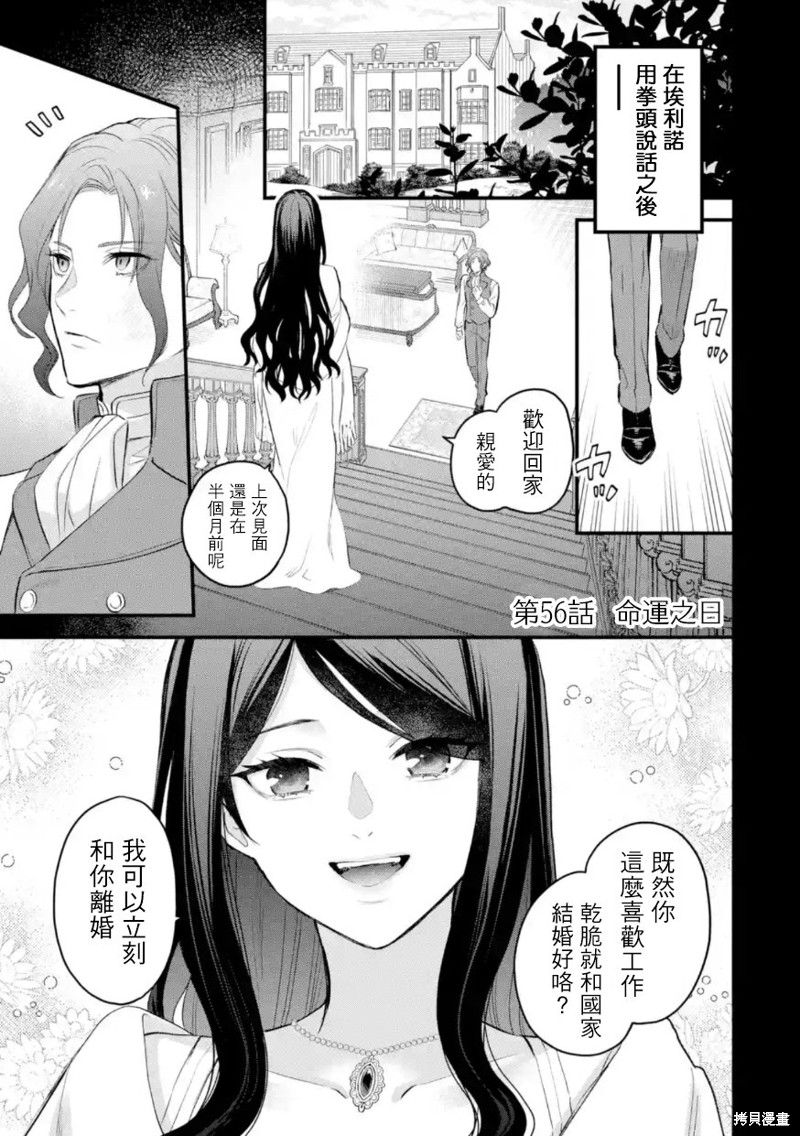 《厄里斯的圣杯》第56话第2页