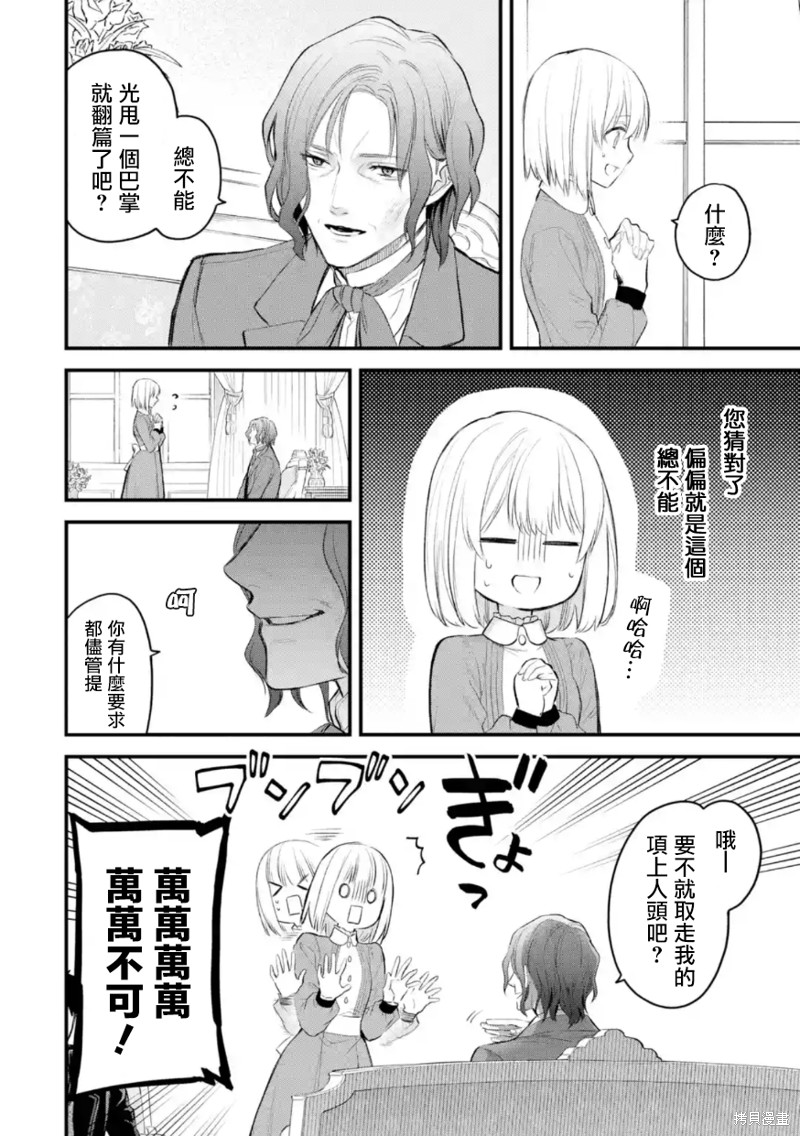 《厄里斯的圣杯》第57话第7页