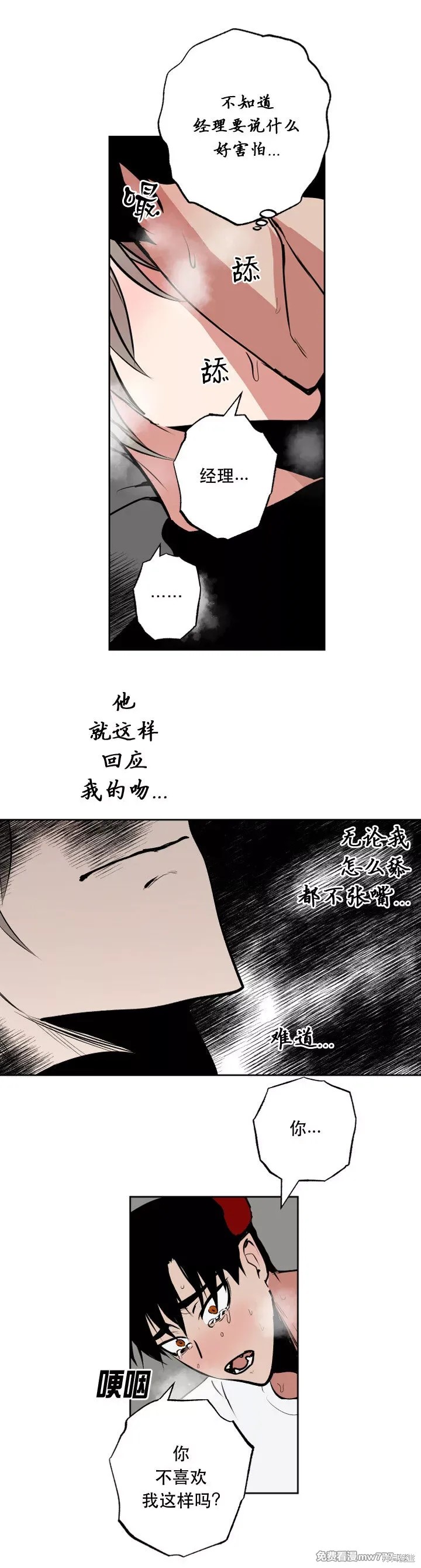 《魔王的双重生活》第61话第10页